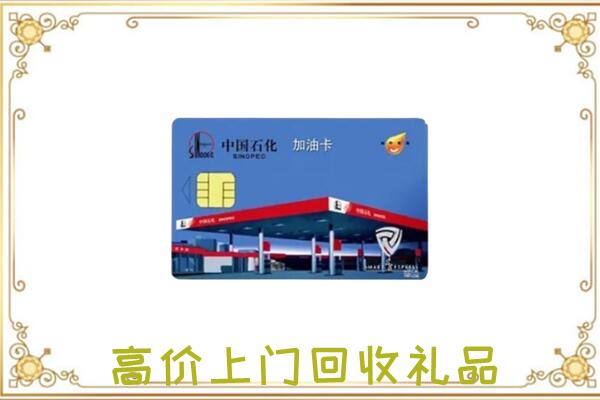 浔阳附近回收加油卡