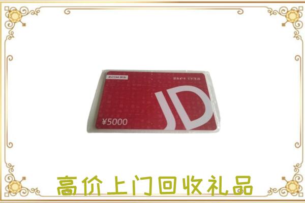 浔阳附近回收京东卡